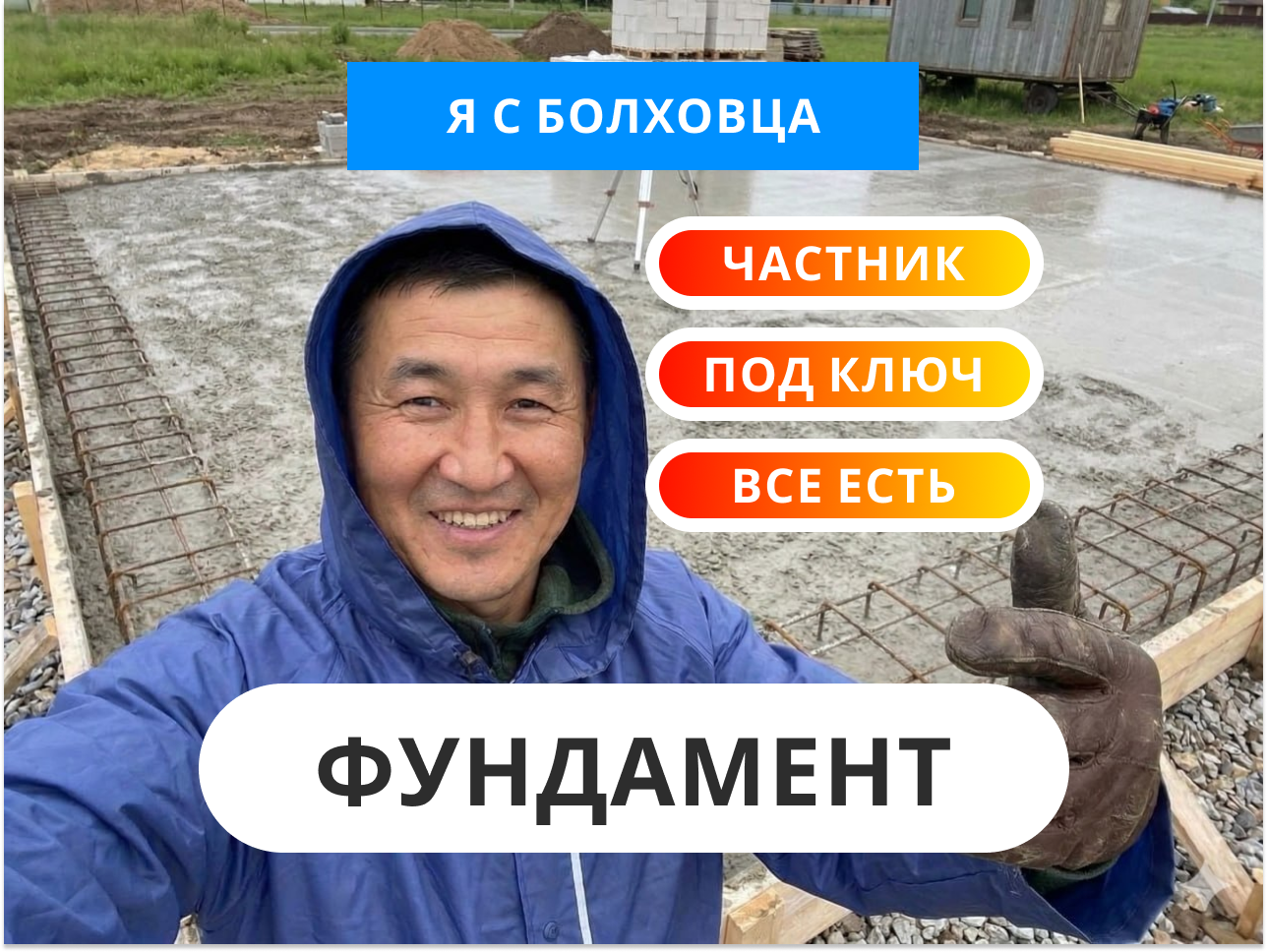 Бригадир Евгений